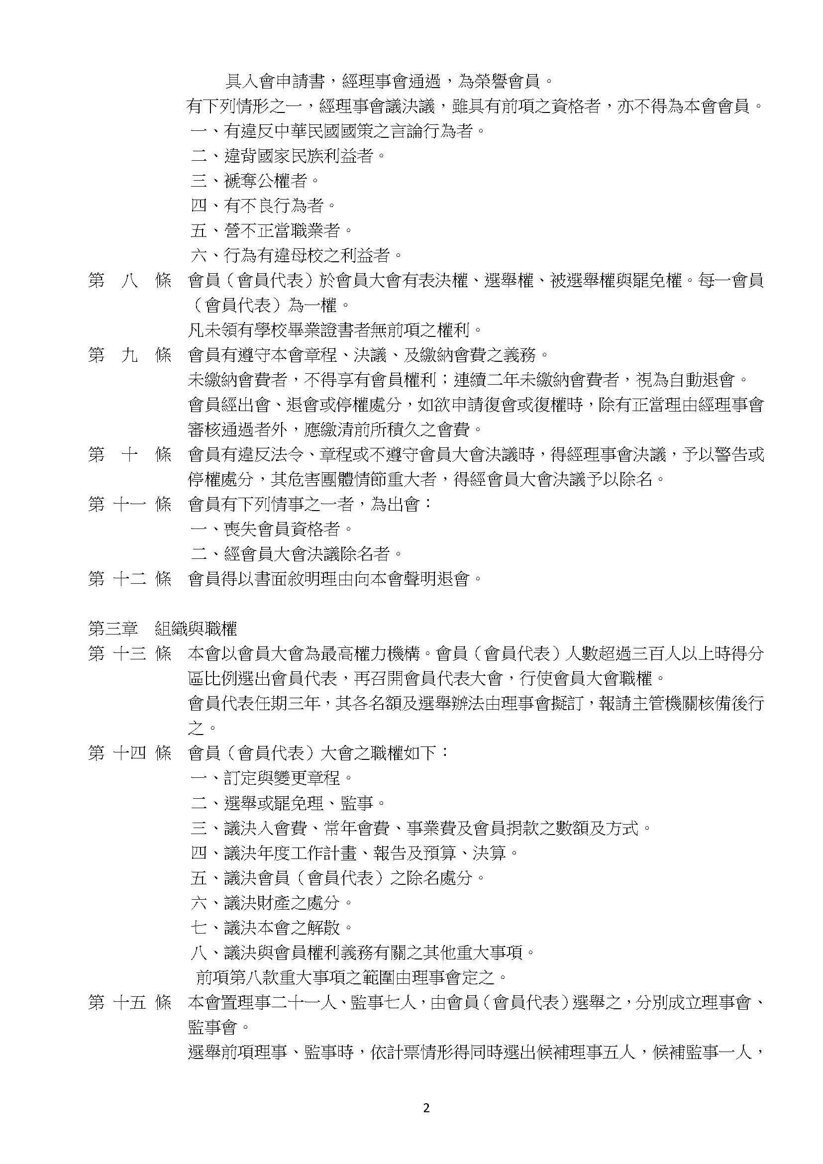 校友會章程P2