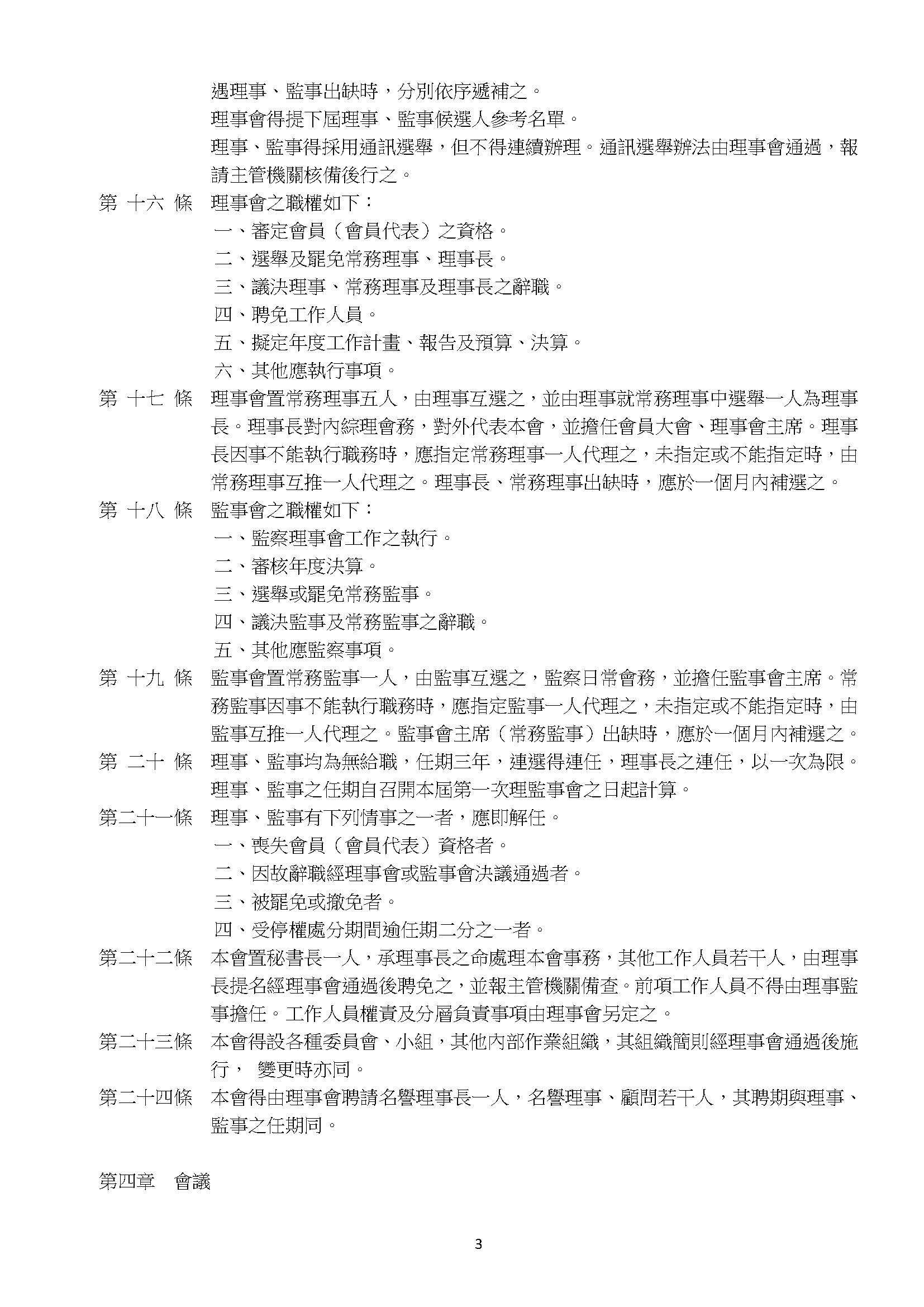 校友會章程P3