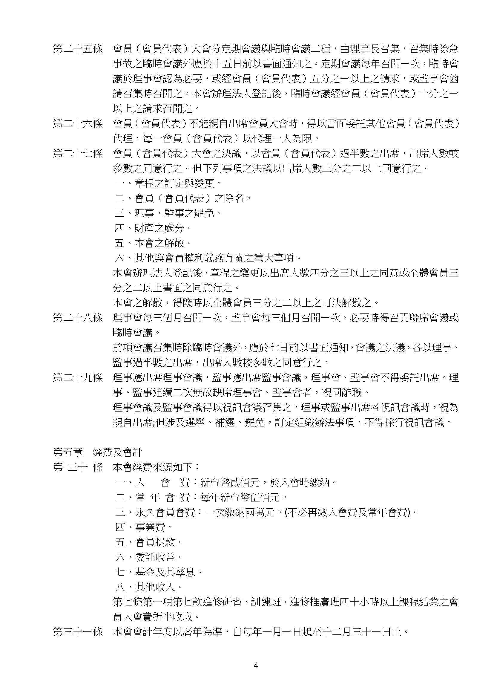 校友會章程P4