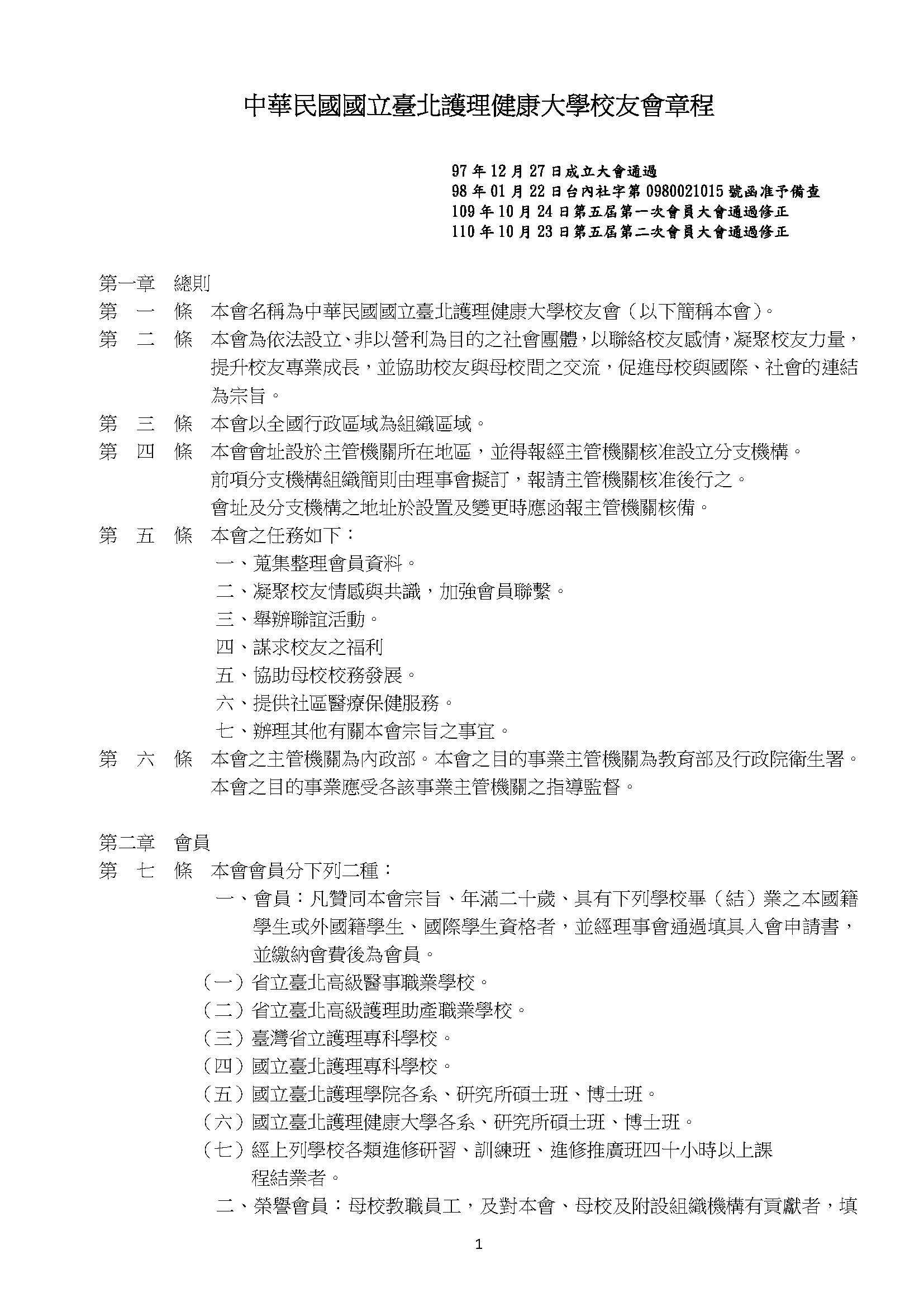 校友會章程P1
