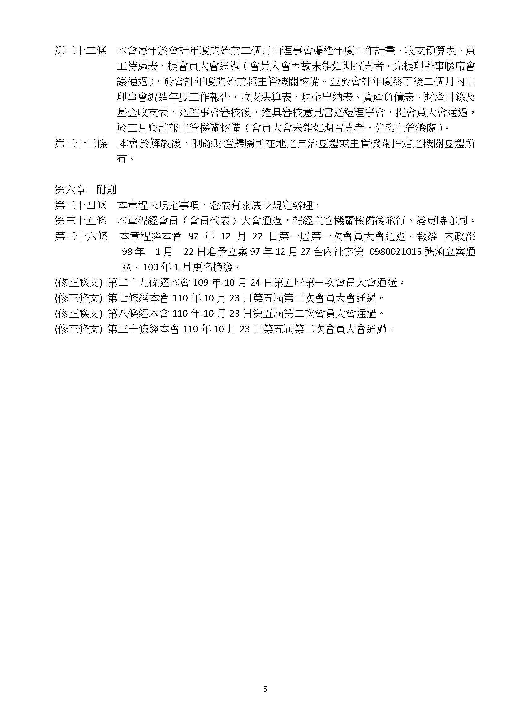 校友會章程P5